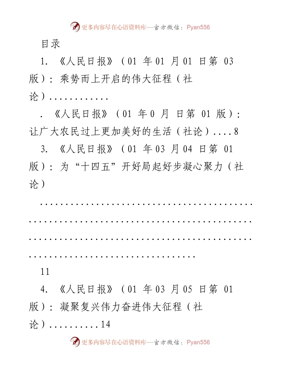 [社论汇编] 乘势而上，奋进伟大征程.docx_第1页
