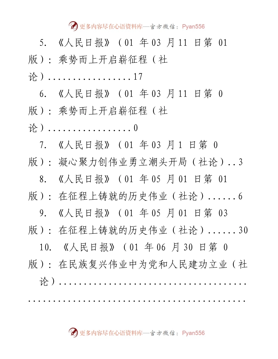 [社论汇编] 乘势而上，奋进伟大征程.docx_第2页