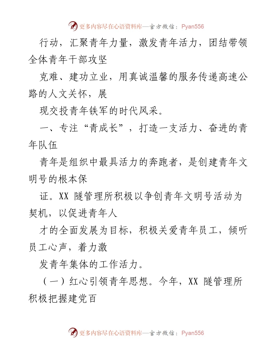 [申报材料] 青年文明号创建 - XX隧管理所争创市级青年文明号活动总结.docx_第2页