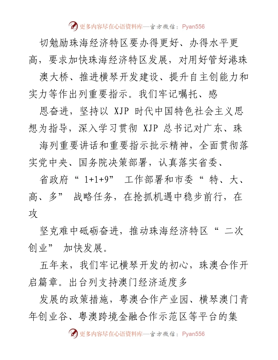 [政府工作报告] 珠海市第十届人民代表大会第一次会议市长工作报告.docx_第2页