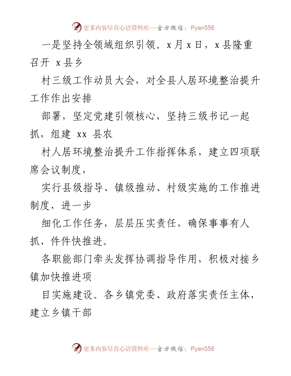 [经验材料] 乡村振兴 - x县农村人居环境整治工作推进经验总结.docx_第2页