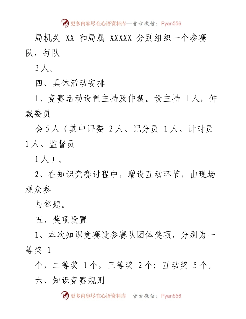 [活动方案] 知识竞赛 - 党的二十大知识竞赛活动方案.docx_第2页