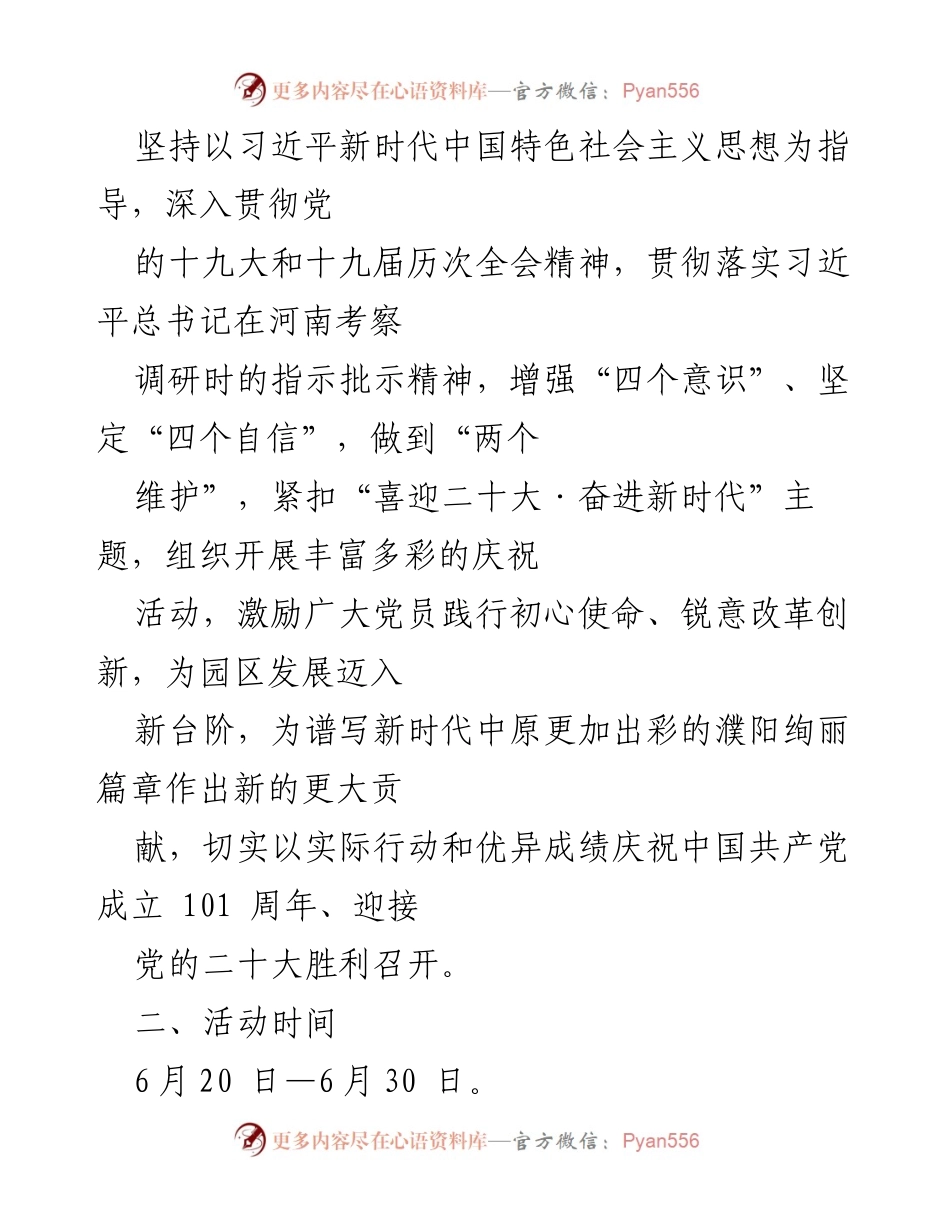 [活动方案] 庆祝“七一” - 庆祝中国共产党成立101周年系列活动方案_1.docx_第2页