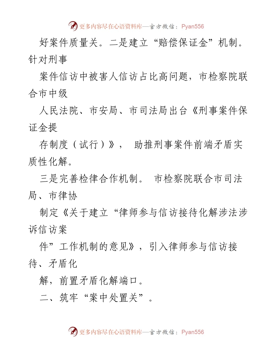 [经验材料] 检察院工作总结 - 构建一体化信访工作格局的“枫桥经验”探索.docx_第2页