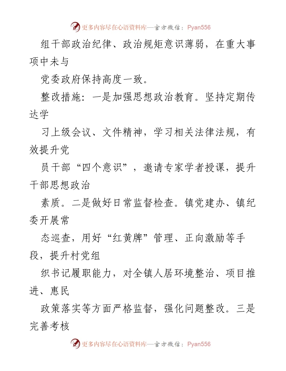 [整改方案] 基层党建工作 - XX 镇关于抓基层党建工作整改方案.docx_第2页