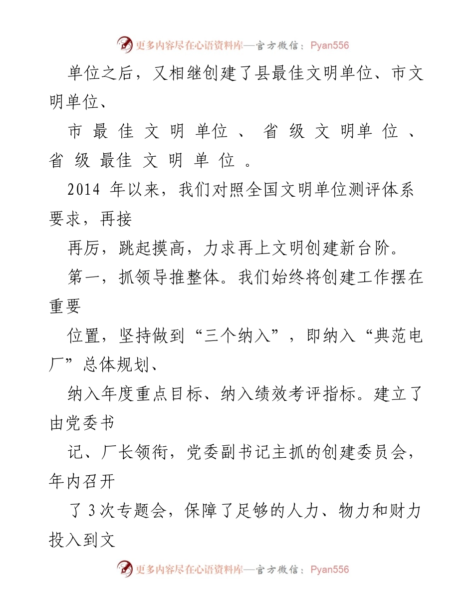 [汇报材料] 全国文明单位测评 - 总厂文明创建工作汇报.docx_第2页