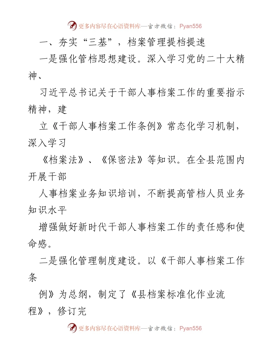 [经验交流] 干部人事档案管理 - 提升干部人事档案管理的实践经验与成效.docx_第2页