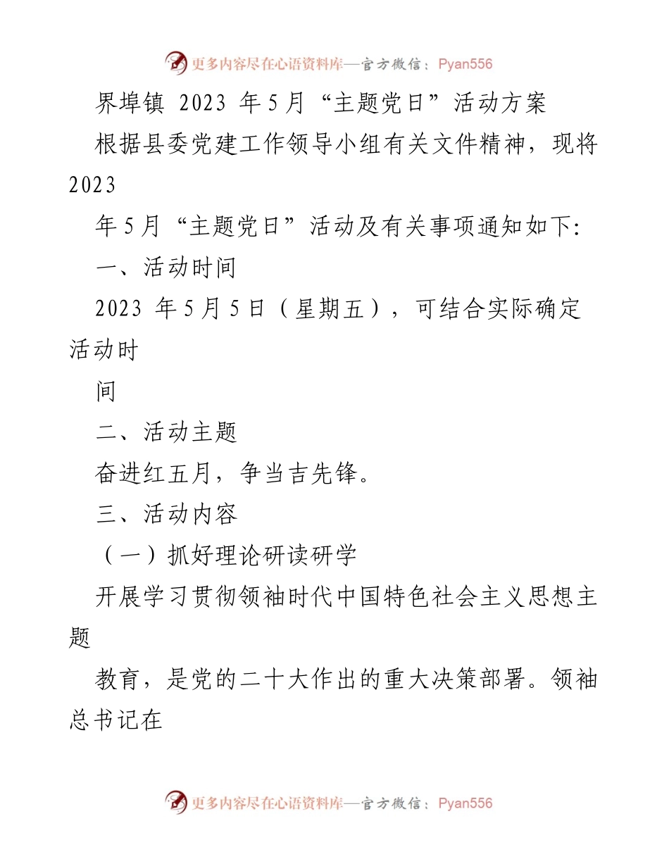 [活动方案] 主题党日 - 奋进红五月，争当吉先锋.docx_第1页