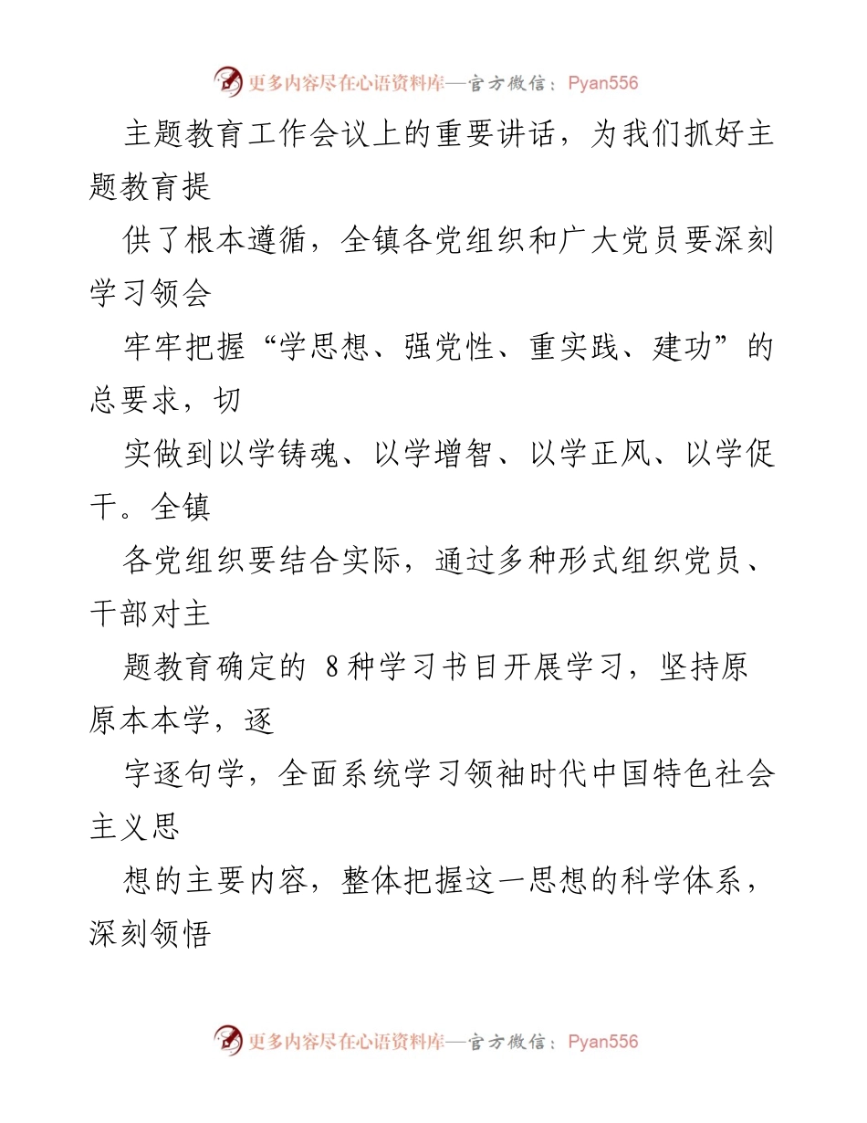[活动方案] 主题党日 - 奋进红五月，争当吉先锋.docx_第2页