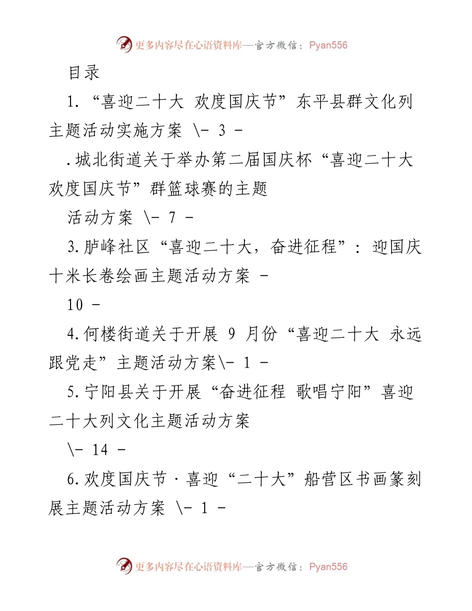 [活动方案] “喜迎二十大，欢度国庆节”系列主题活动实施方案.docx_第1页