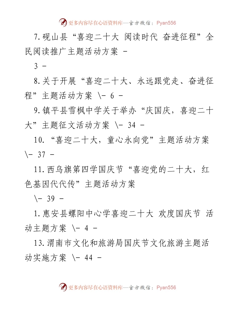 [活动方案] “喜迎二十大，欢度国庆节”系列主题活动实施方案.docx_第2页