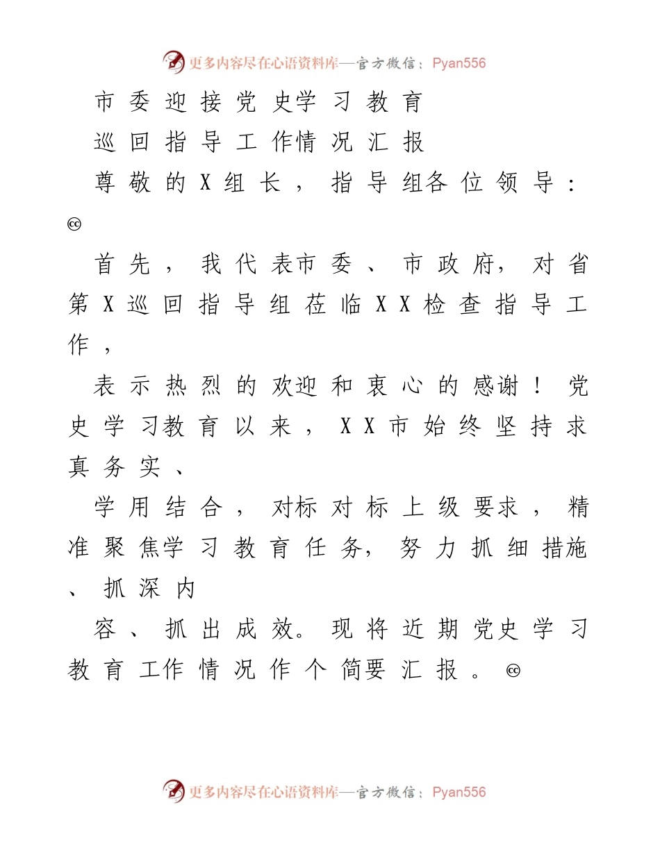 [汇报] 巡回指导 - 党史学习教育工作情况汇报.docx_第1页