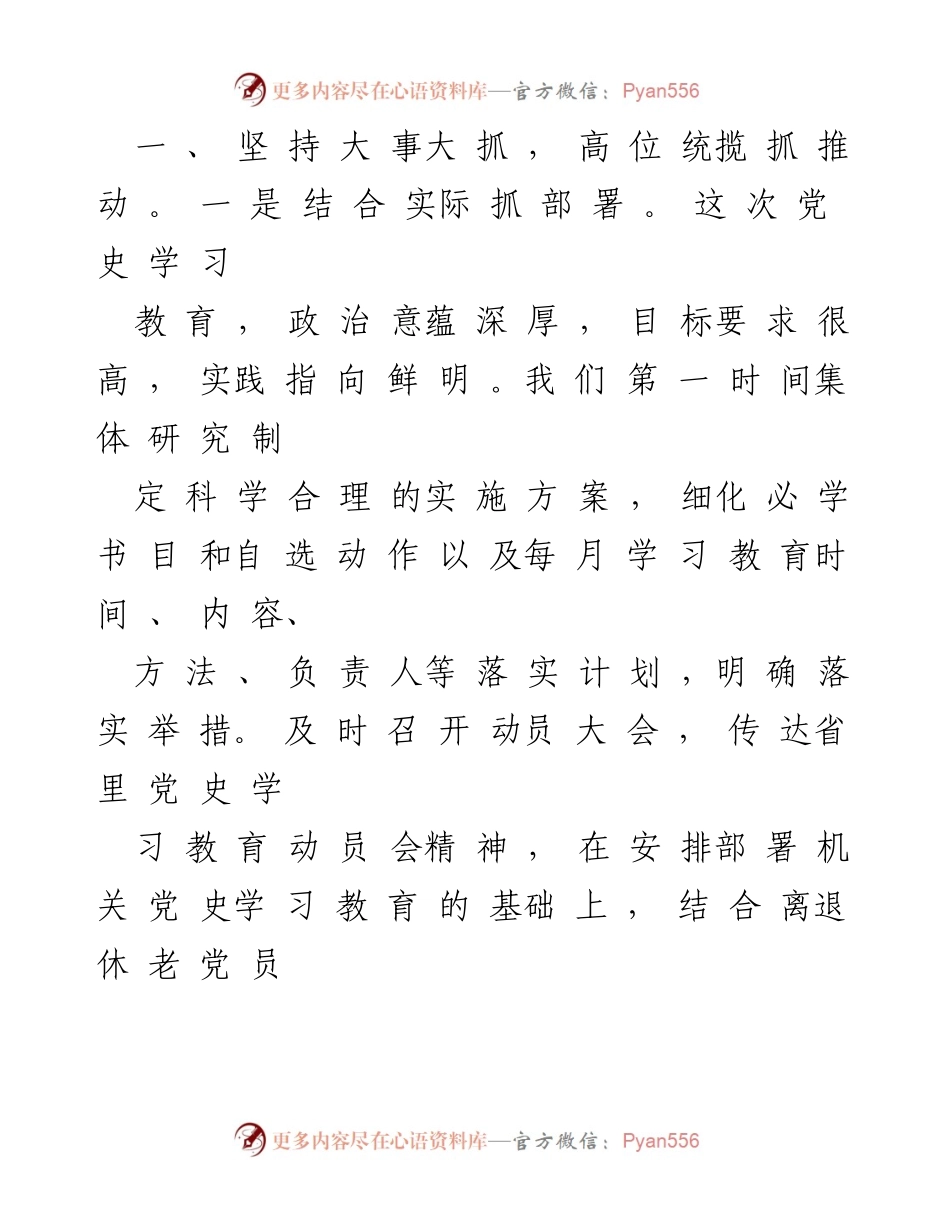 [汇报] 巡回指导 - 党史学习教育工作情况汇报.docx_第2页