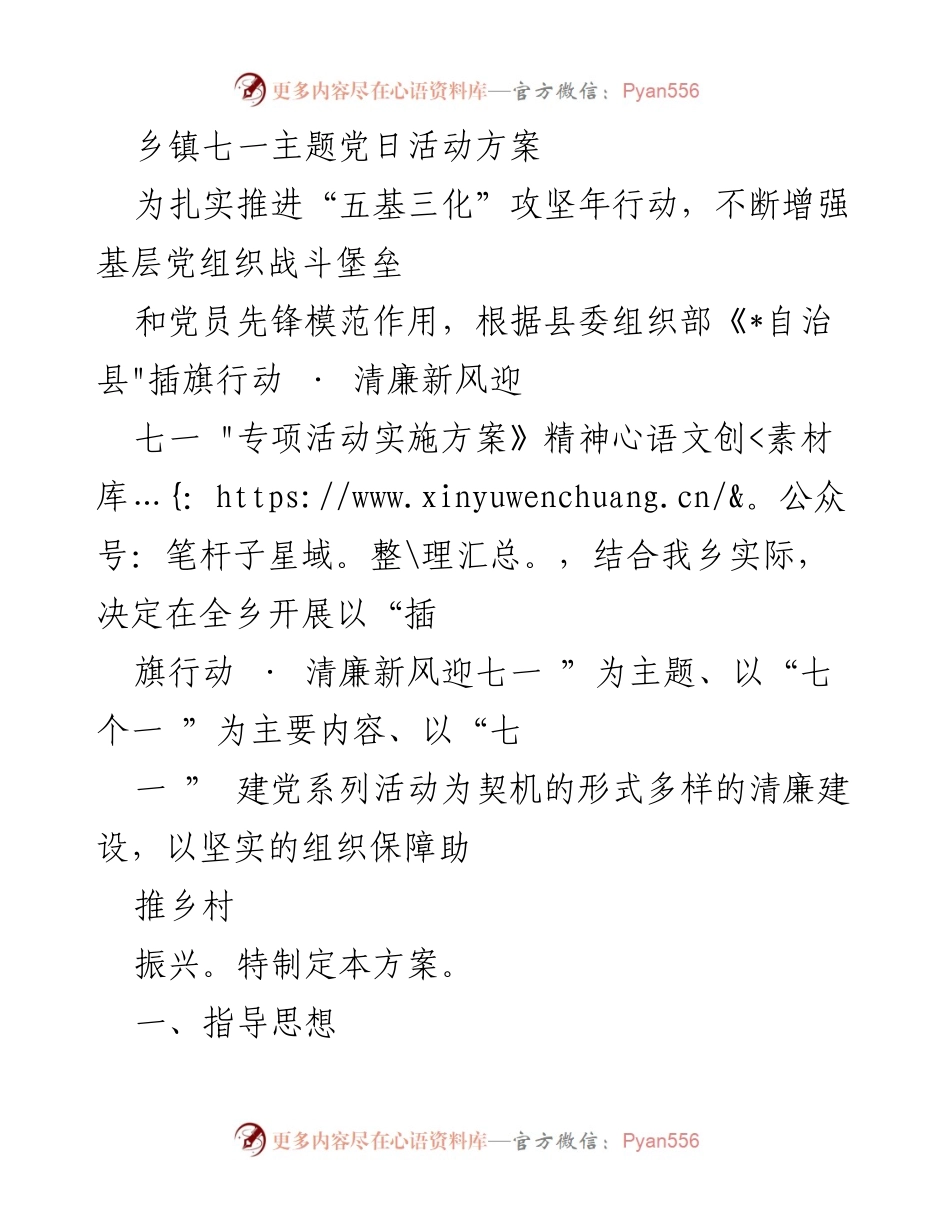 [活动方案] 乡镇七一主题党日 - 清廉新风迎七一：乡镇党日活动方案.docx_第1页