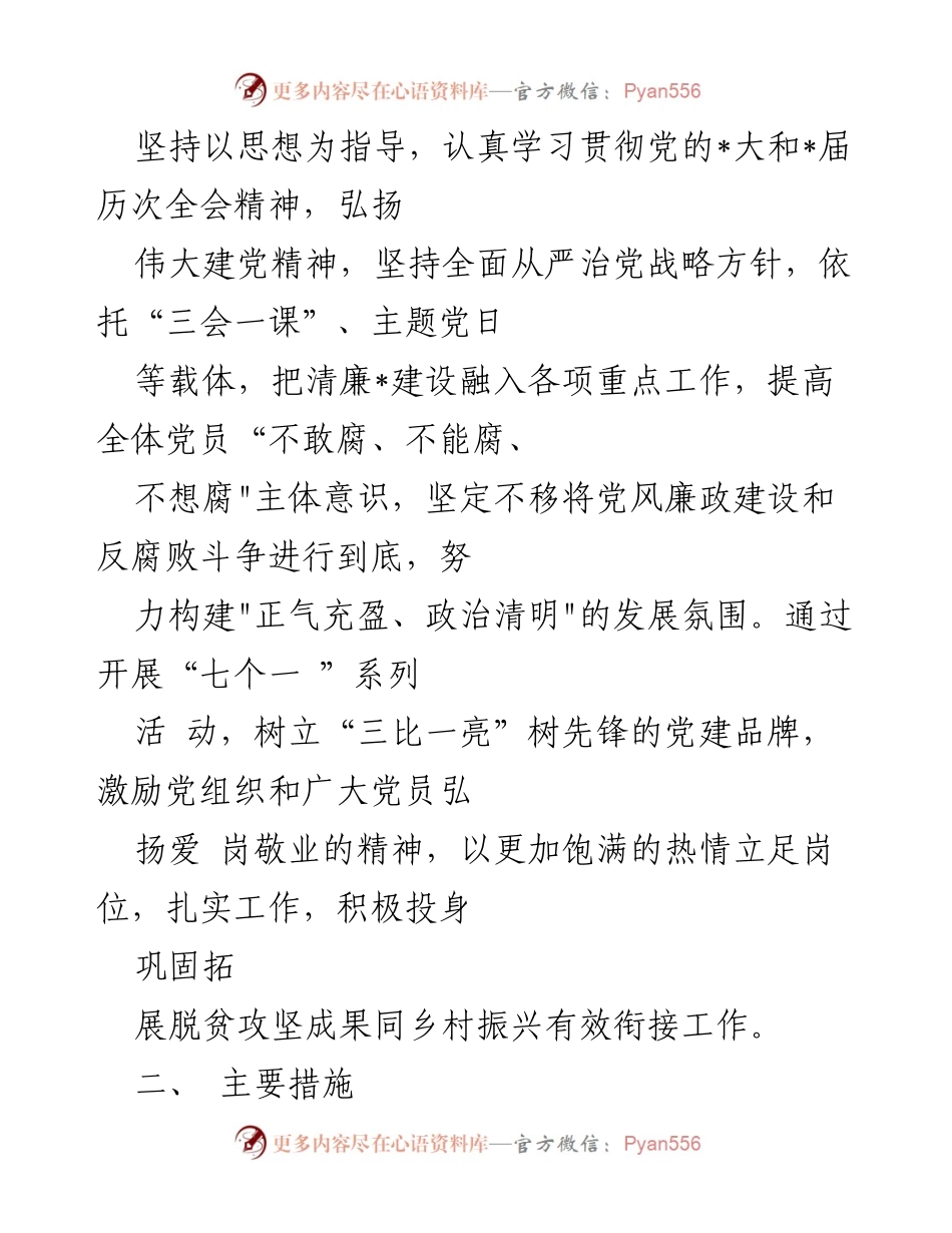 [活动方案] 乡镇七一主题党日 - 清廉新风迎七一：乡镇党日活动方案.docx_第2页