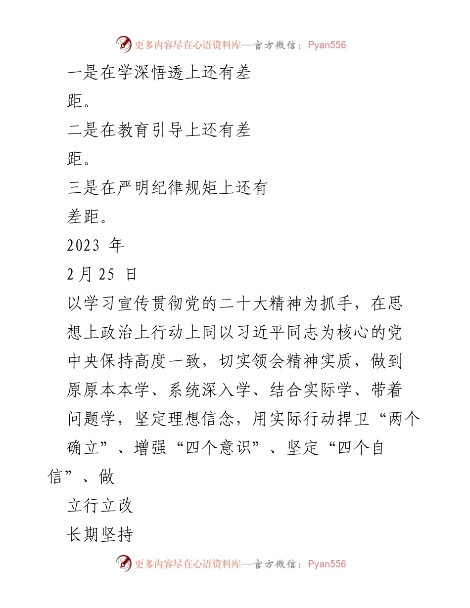 [整改清单] 区委常委班子 - 2022年度民主生活会整改措施汇总.docx_第2页