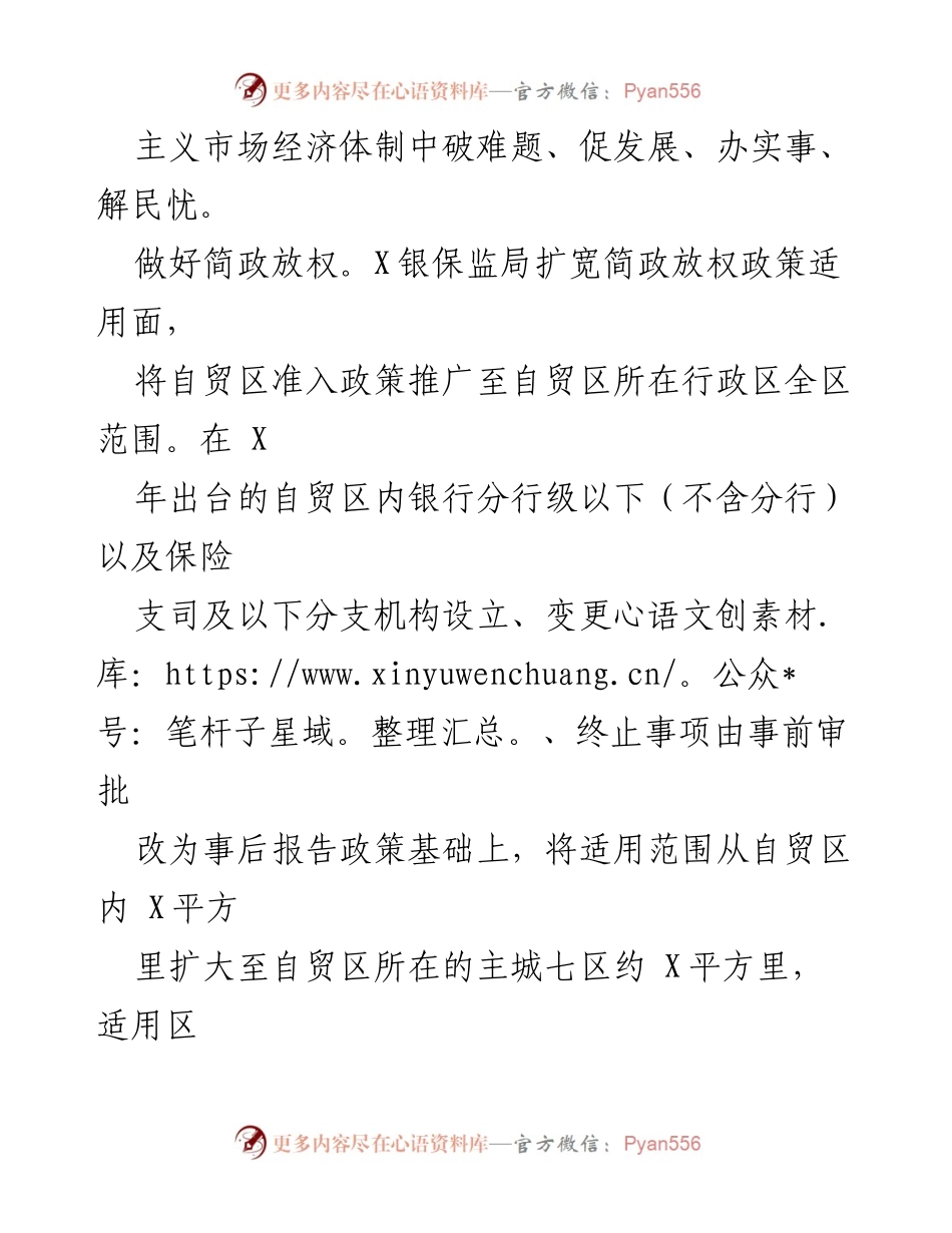 [经验材料] 主题教育与金融监管 - 深化“放管服”改革，推动金融服务优化.docx_第2页