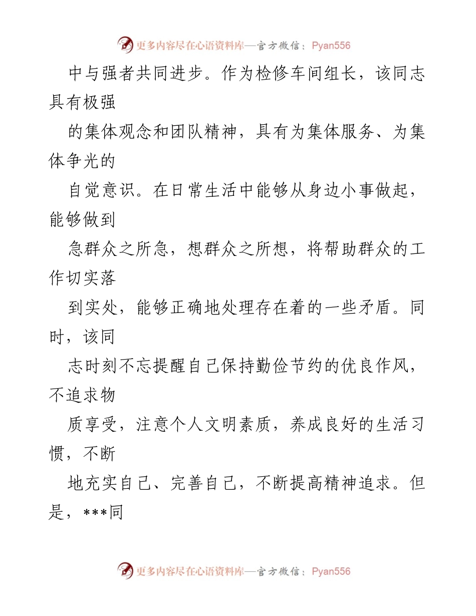 [考察意见] 预备党员培养 - 预备党员考察阶段总结报告.docx_第2页