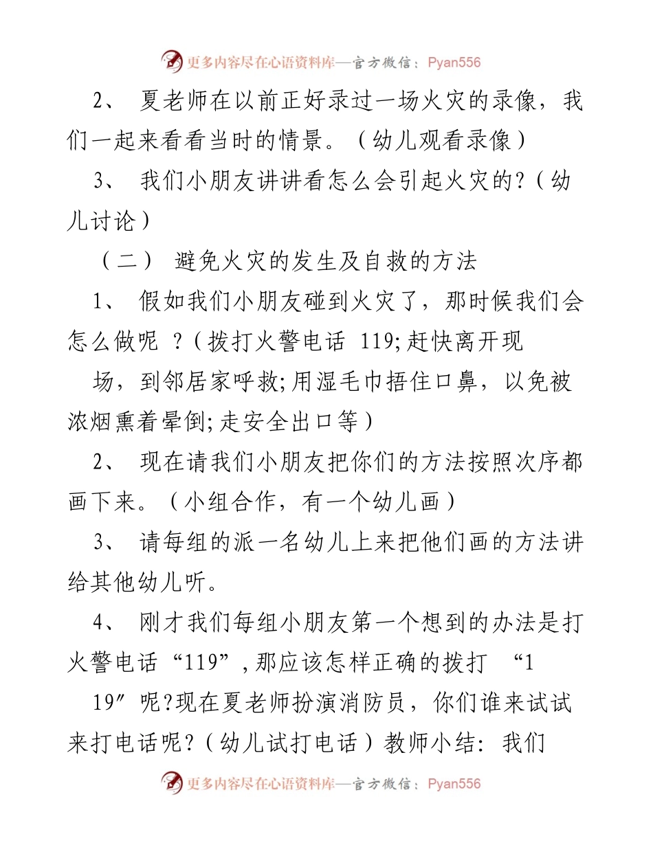 [教案反思] 暑假安全教育主题班会 - 幼儿防火知识与自救能力培养.docx_第2页