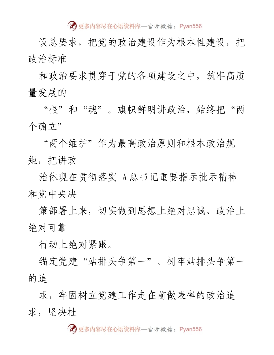 [经验交流] 党建工作总结 - 创新推动高质量党建引领发展.docx_第2页