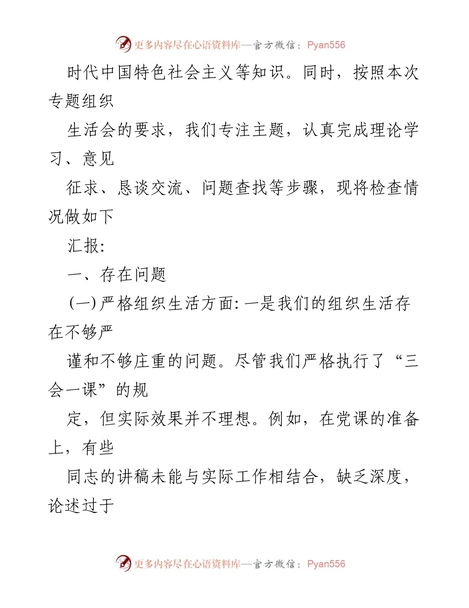[整改材料] 党员教育管理整改 - 2024年党员教育管理监督整改材料分析与建议.docx_第2页