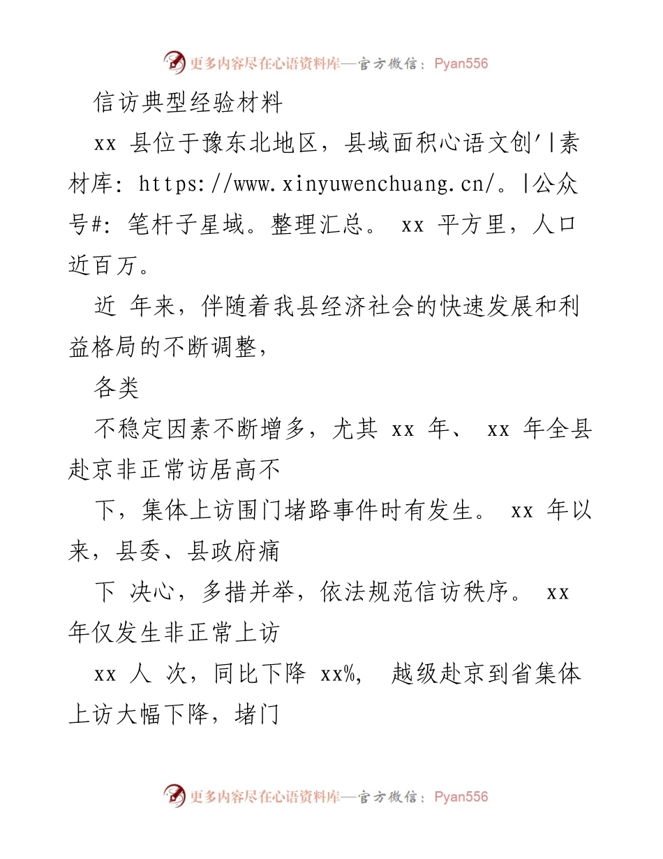[经验材料] 信访工作 - xx县信访工作典型经验总结.docx_第1页