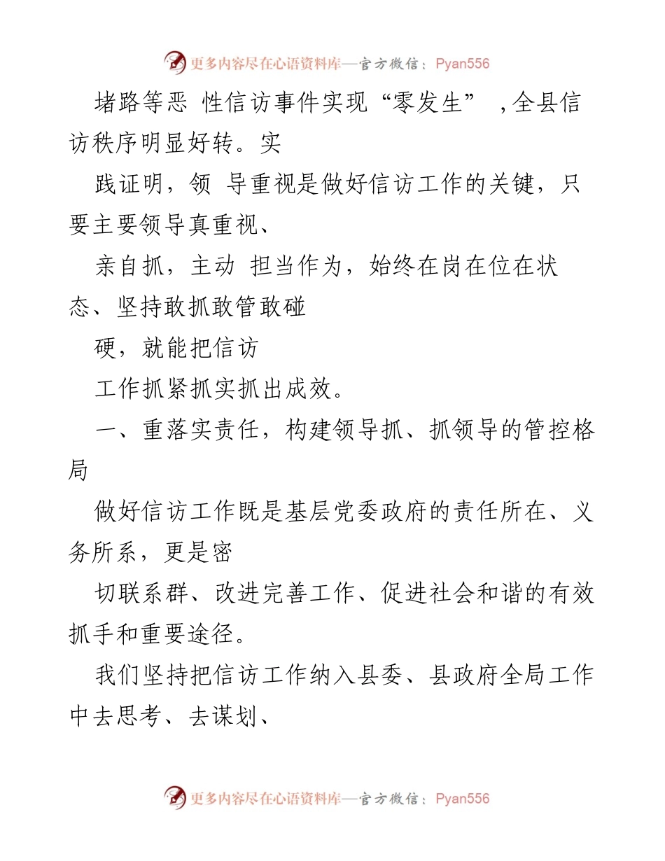 [经验材料] 信访工作 - xx县信访工作典型经验总结.docx_第2页