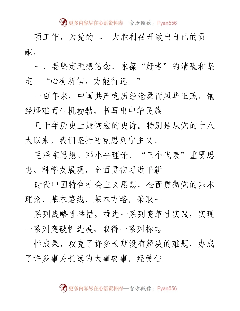 [演讲稿] 党的二十大 - 初心点亮新征程，青春献礼二十大.docx_第2页