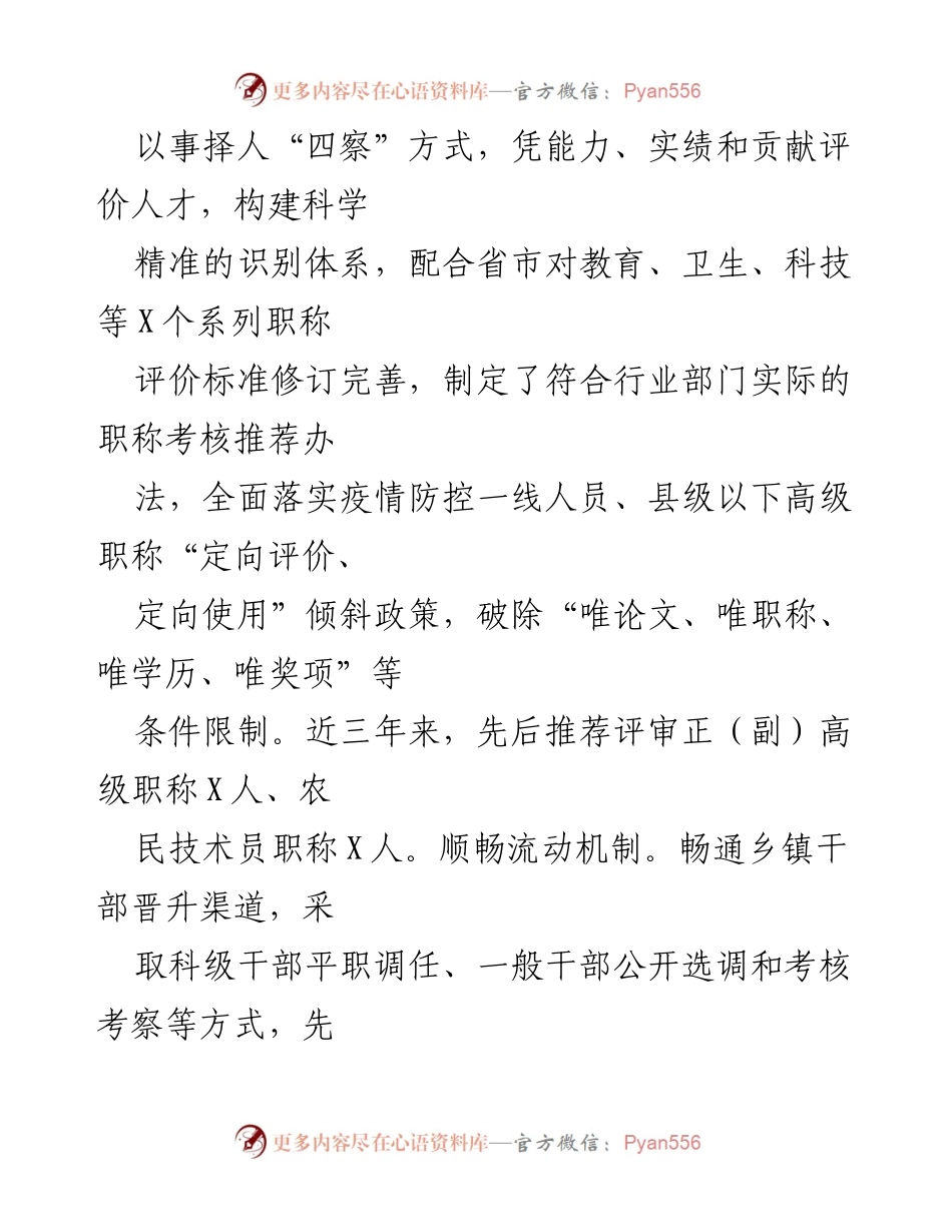 [经验交流材料] 人才队伍建设 - 加强年轻干部培养，推动高质量发展.docx_第2页
