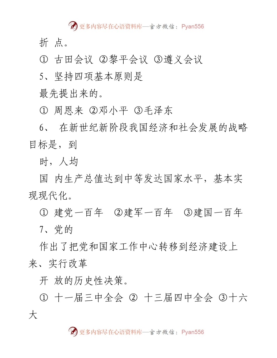 [考试题] 党员培训班 - 党员培训结业测试题及答案.docx_第2页