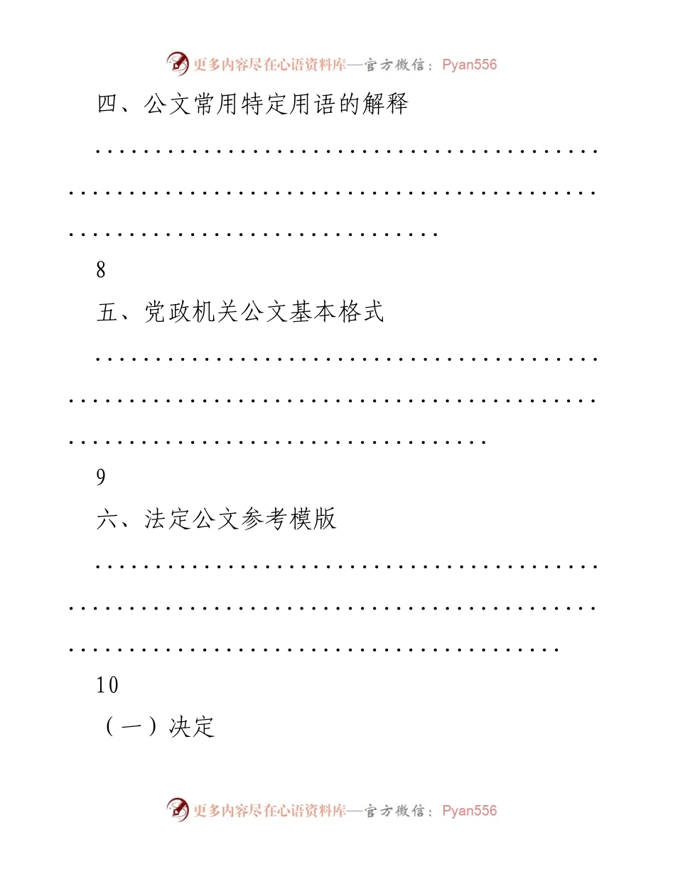 [手册] 公文写作培训 - 公文写作基础与格式指南.docx_第2页