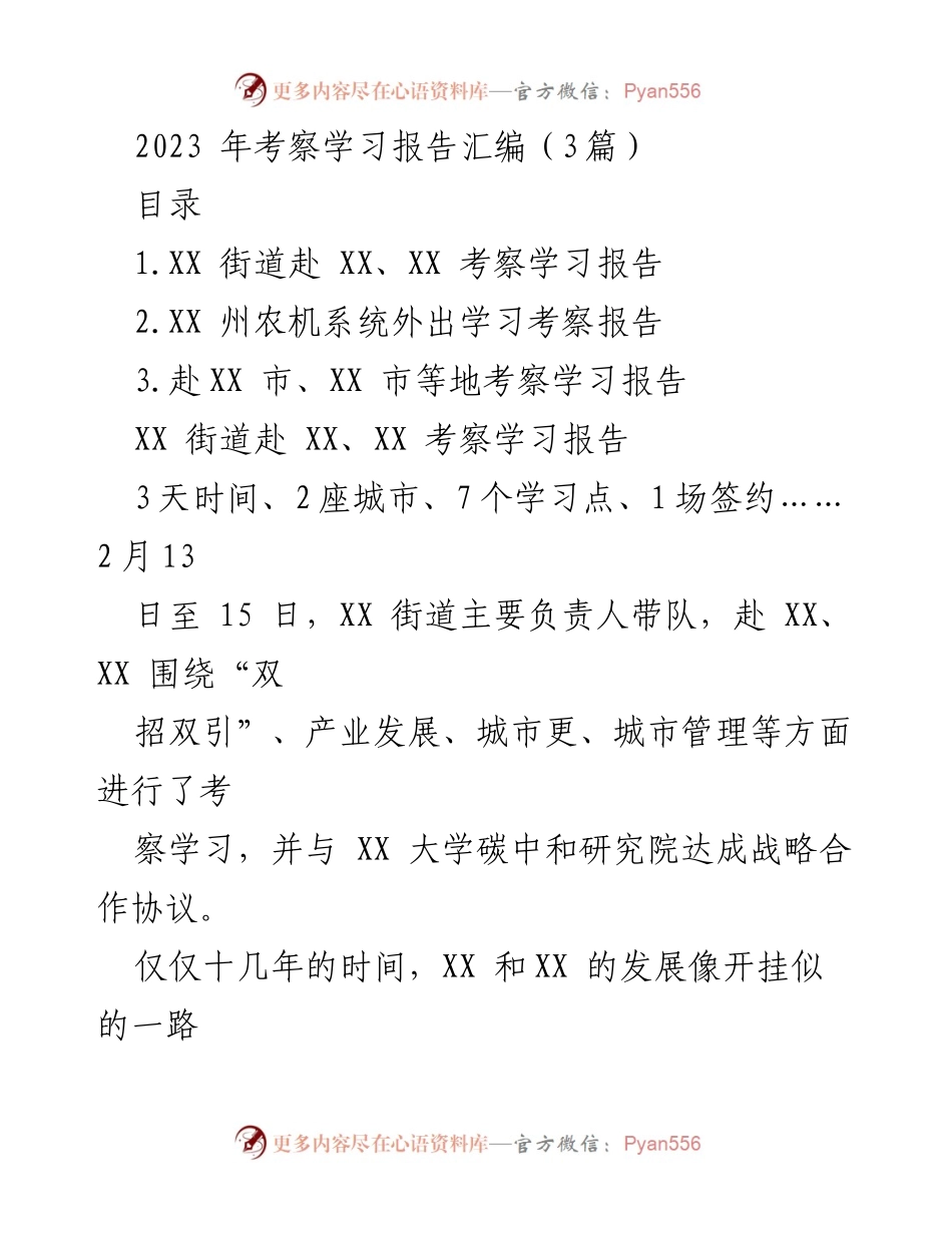 [考察学习报告] 考察活动 - 成渝地区发展考察学习报告汇编.docx_第1页
