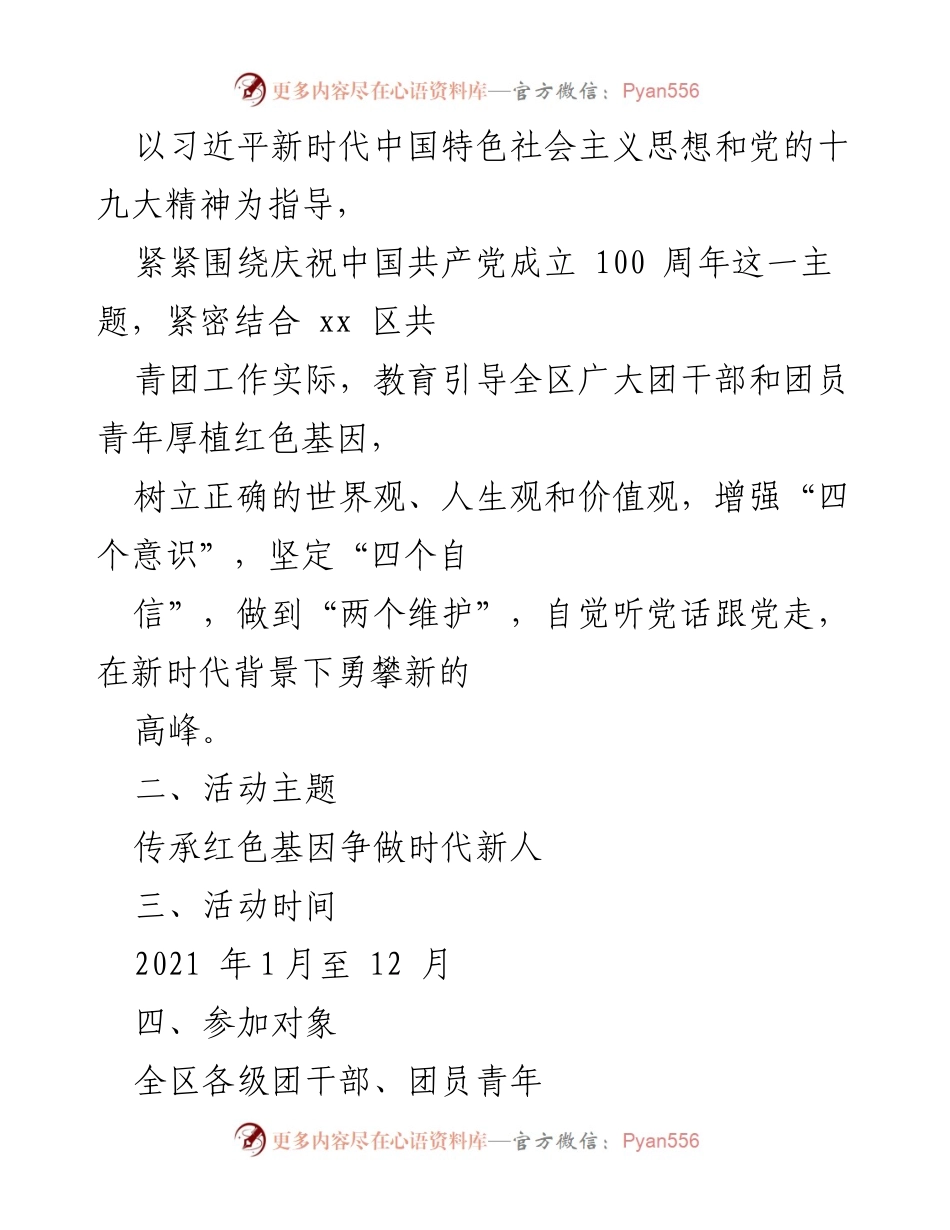 [活动方案] 共青团系统 - 庆祝建党100周年“七个一”系列活动方案.docx_第2页