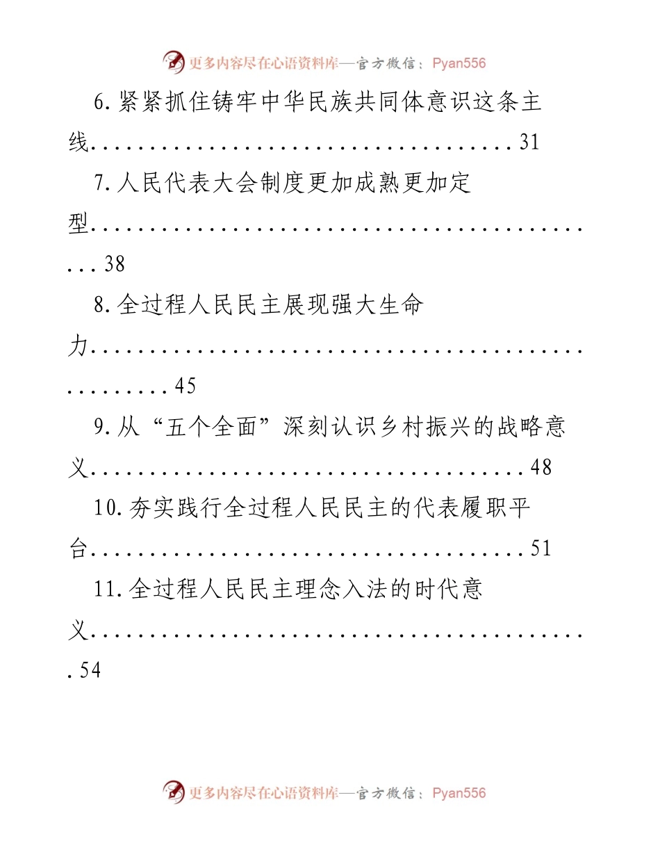 [理论文章汇编] 人大、政协 - 人大与政协理论研究的深度探讨.docx_第2页