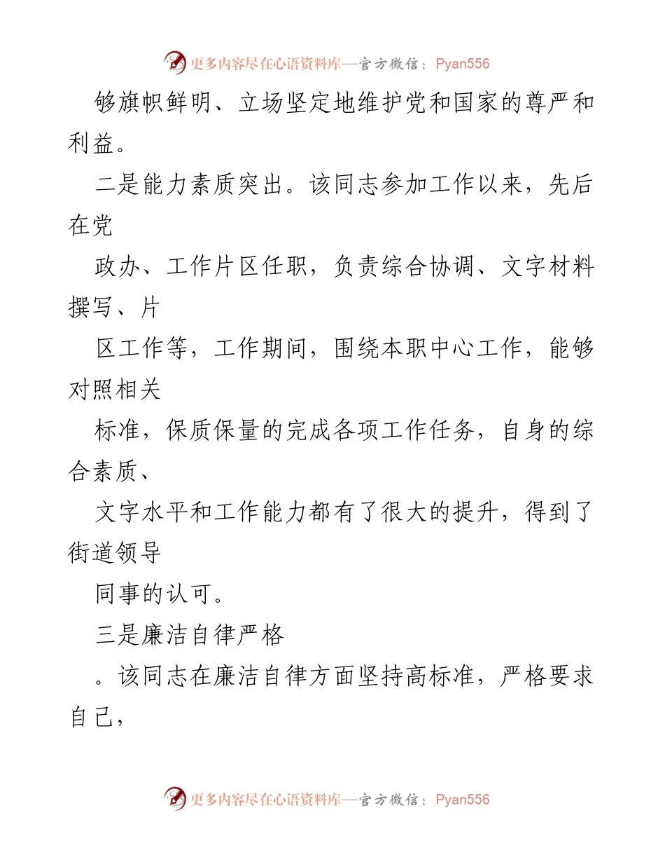 [考察报告] 提拔考察 - 政治鉴定与综合素质评估报告.docx_第2页