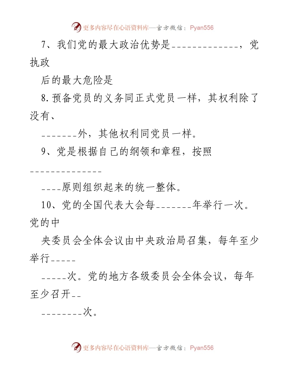 [考试试题] 发展对象培训 - 发展对象培训考试试题.docx_第2页