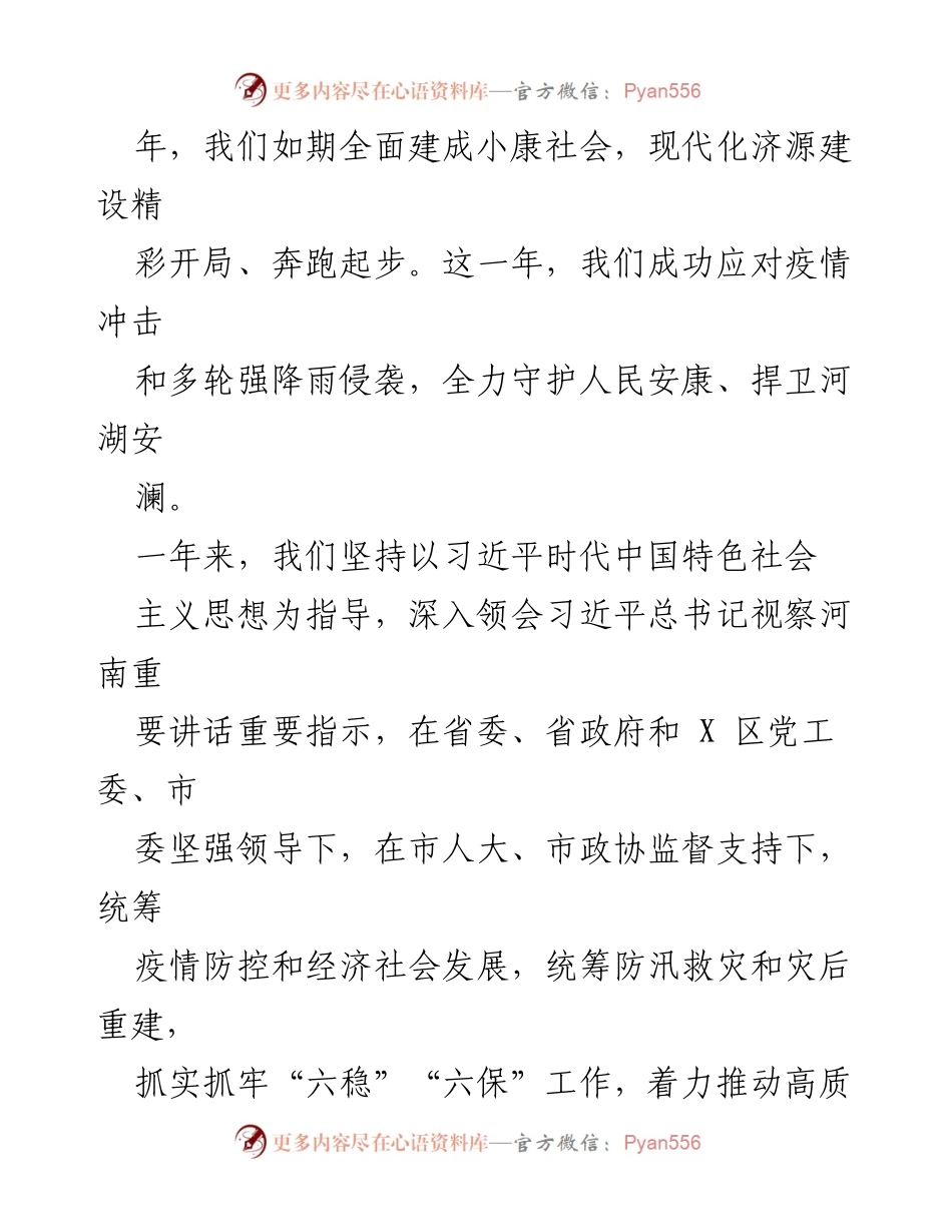 [政府工作报告] 市人民代表大会 - 2021年工作回顾与发展成就.docx_第2页