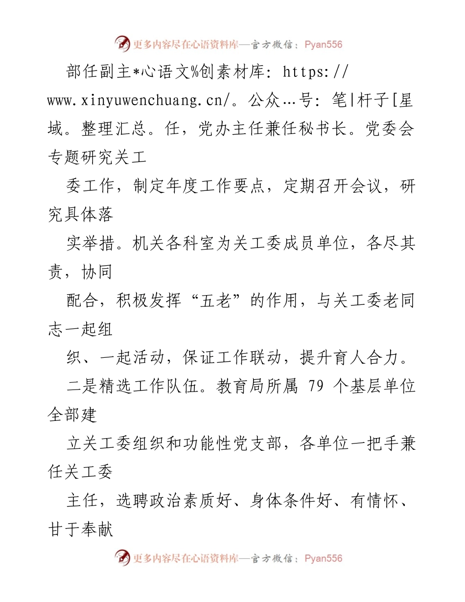 [经验材料] 教育局关工委工作总结 - 提升关工委工作效能助力青少年全面发展.docx_第2页