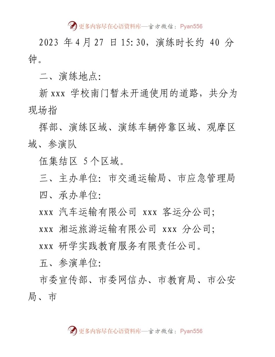 [演练预案] 道路客运事故应急演练 - 道路客运交通事故应急演练预案.docx_第2页