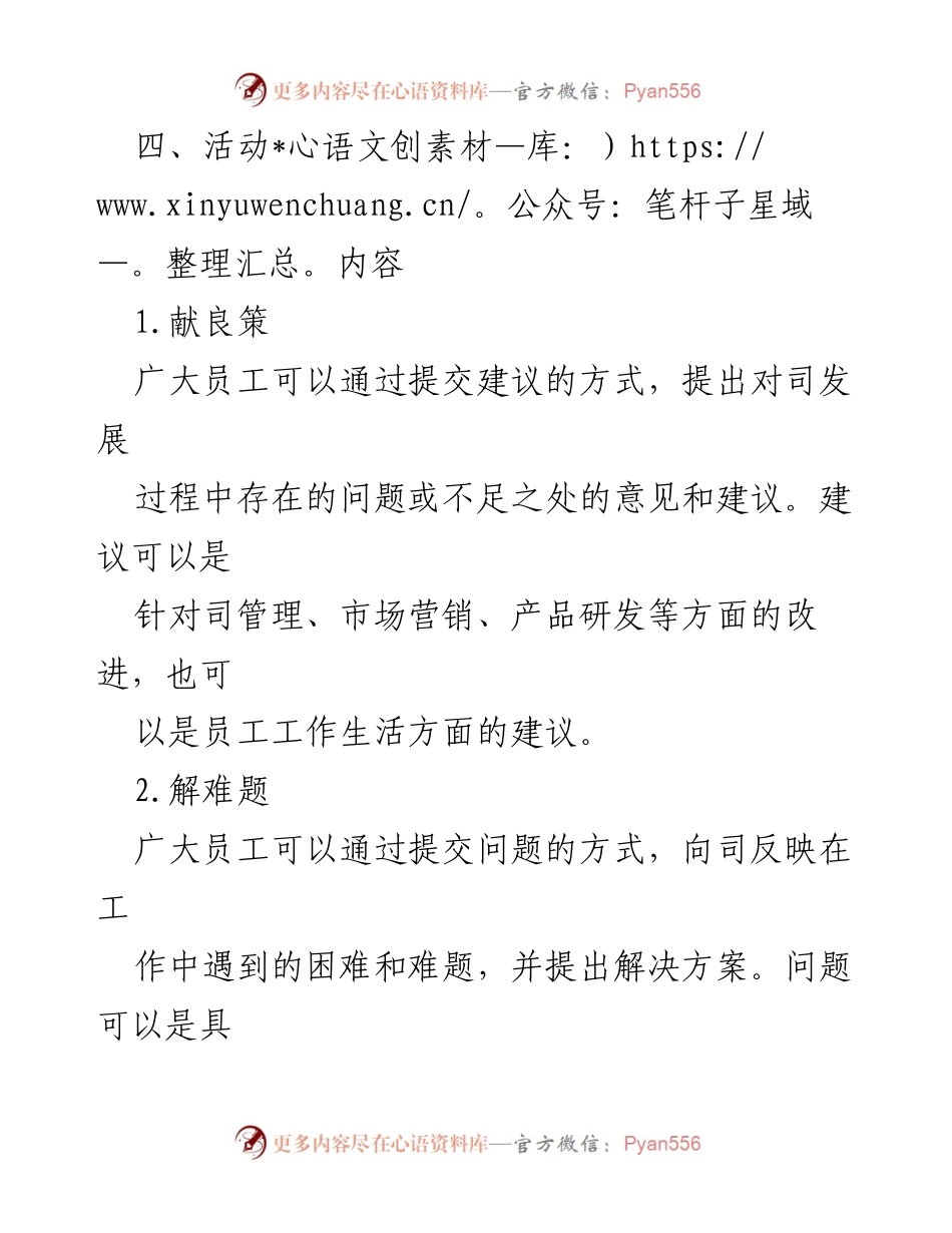 [活动方案] 企业内部活动 - “我为发展献良策、解难题、建功”活动方案.docx_第2页