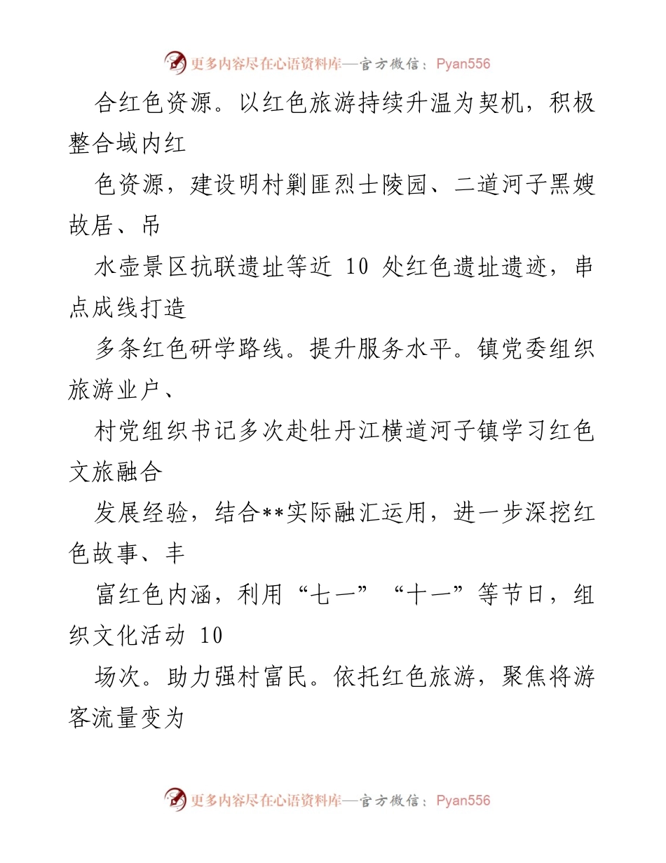 [汇报发言] 2024年全区乡村振兴工作推进会 - 乡村振兴与文旅融合的实践探索.docx_第2页