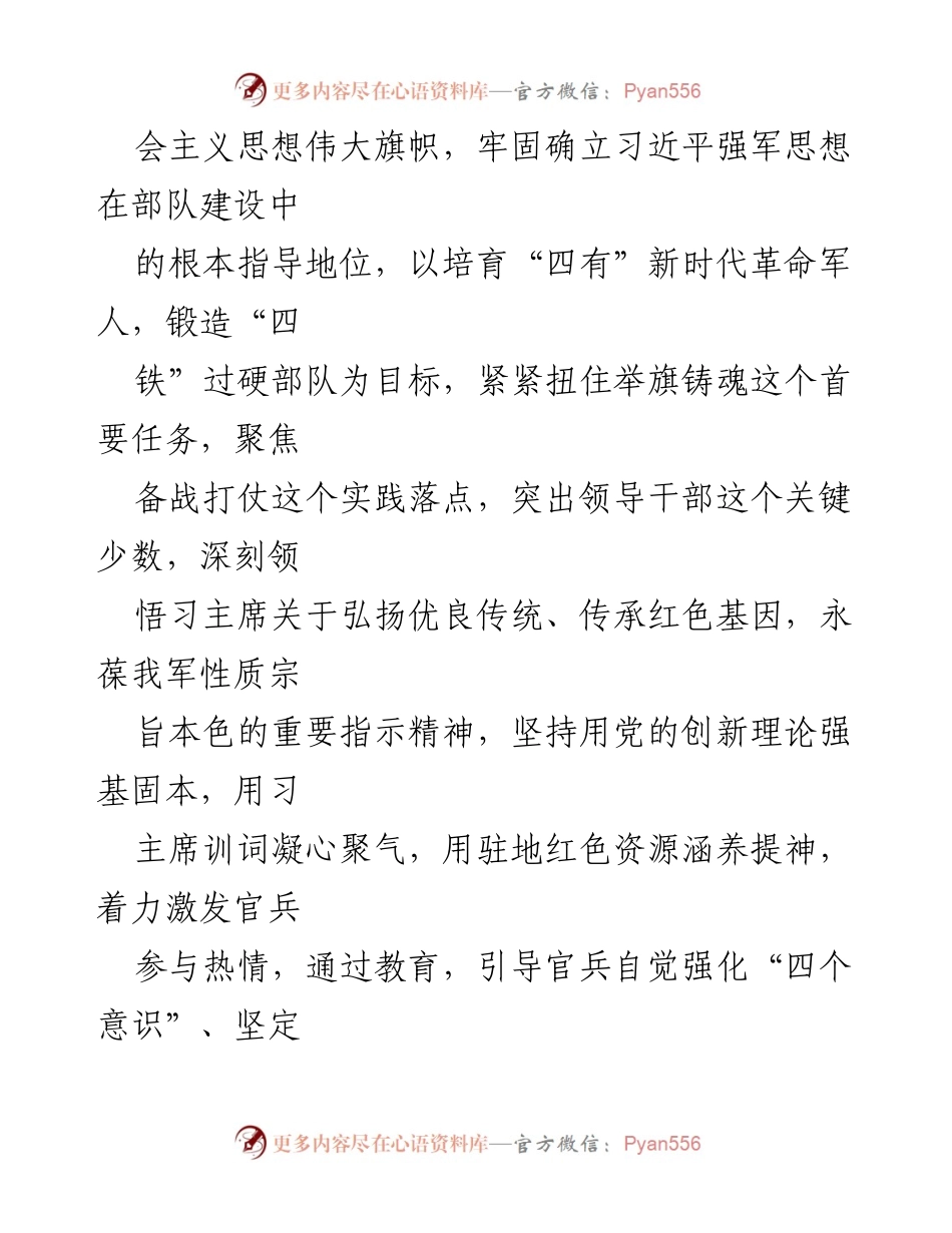 [演讲方案] 支队活动 - 赞辉煌成就，话职责使命演讲比赛实施方案.docx_第2页