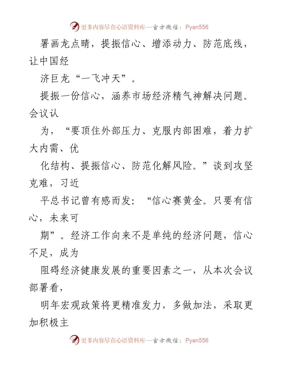 [研讨发言] 中央经济工作会议 - 2024年经济工作会议学习心得与展望.docx_第2页