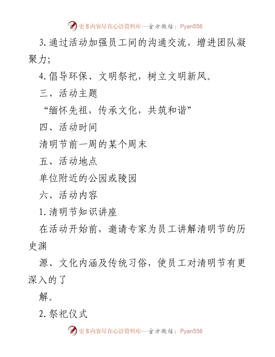 [活动方案] 清明节 - 弘扬传统文化，增强团队凝聚力的清明节活动方案_1.docx_第2页