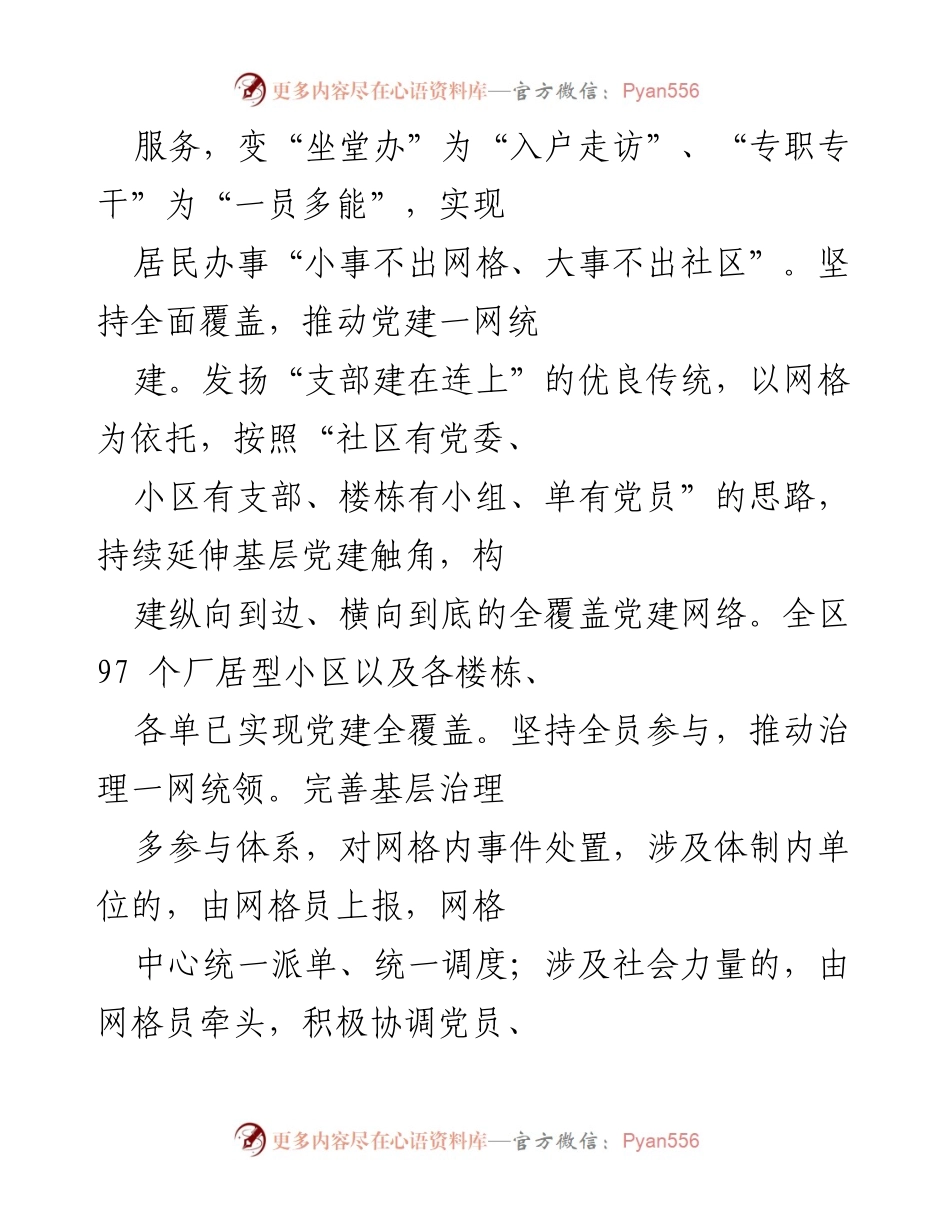 [经验材料] 党建引领城市基层治理 - 提升城市基层治理现代化的党建实践.docx_第2页
