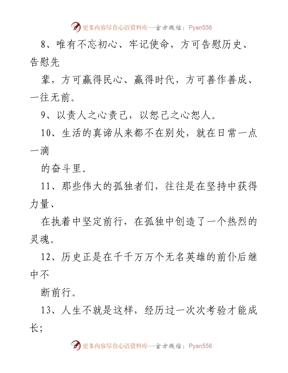 [文案摘抄] 文化分享 - 人民日报中的唯美哲思与奋斗精神.docx_第2页