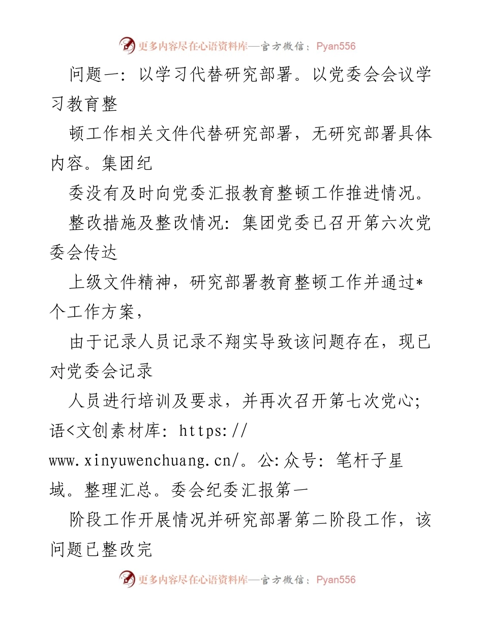 [情况报告] 纪检干部教育整顿 - 纪检干部队伍教育整顿问题整改情况汇报.docx_第2页