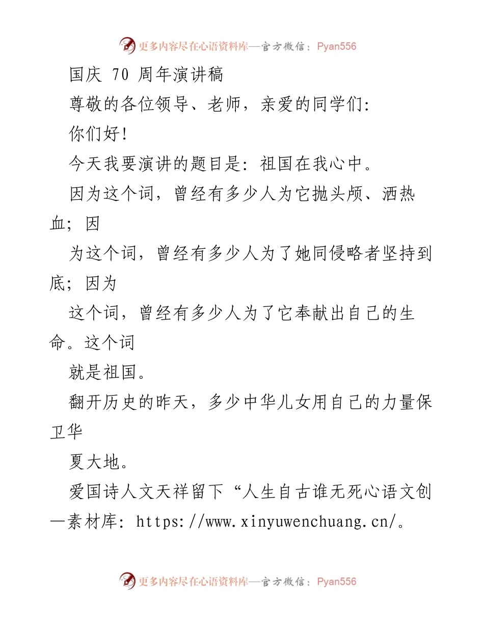 [演讲稿] 国庆70周年庆典 - 祖国在我心中.docx_第1页