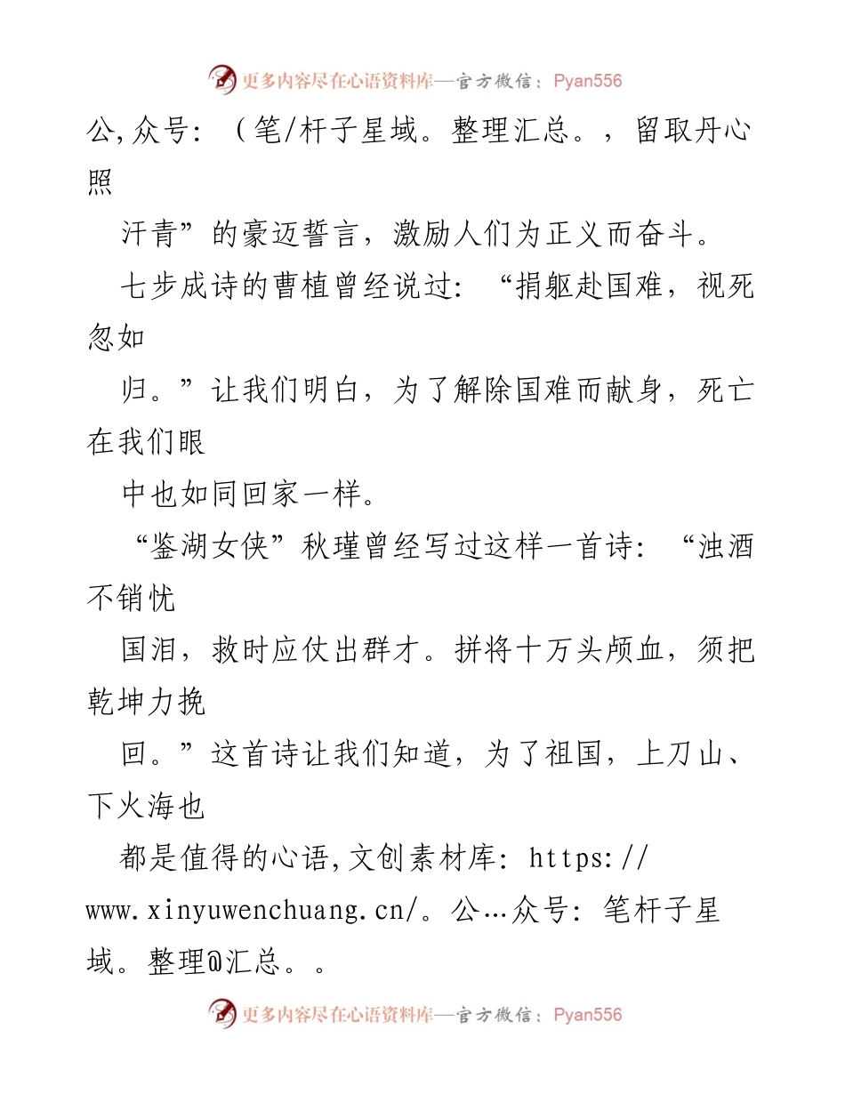 [演讲稿] 国庆70周年庆典 - 祖国在我心中.docx_第2页