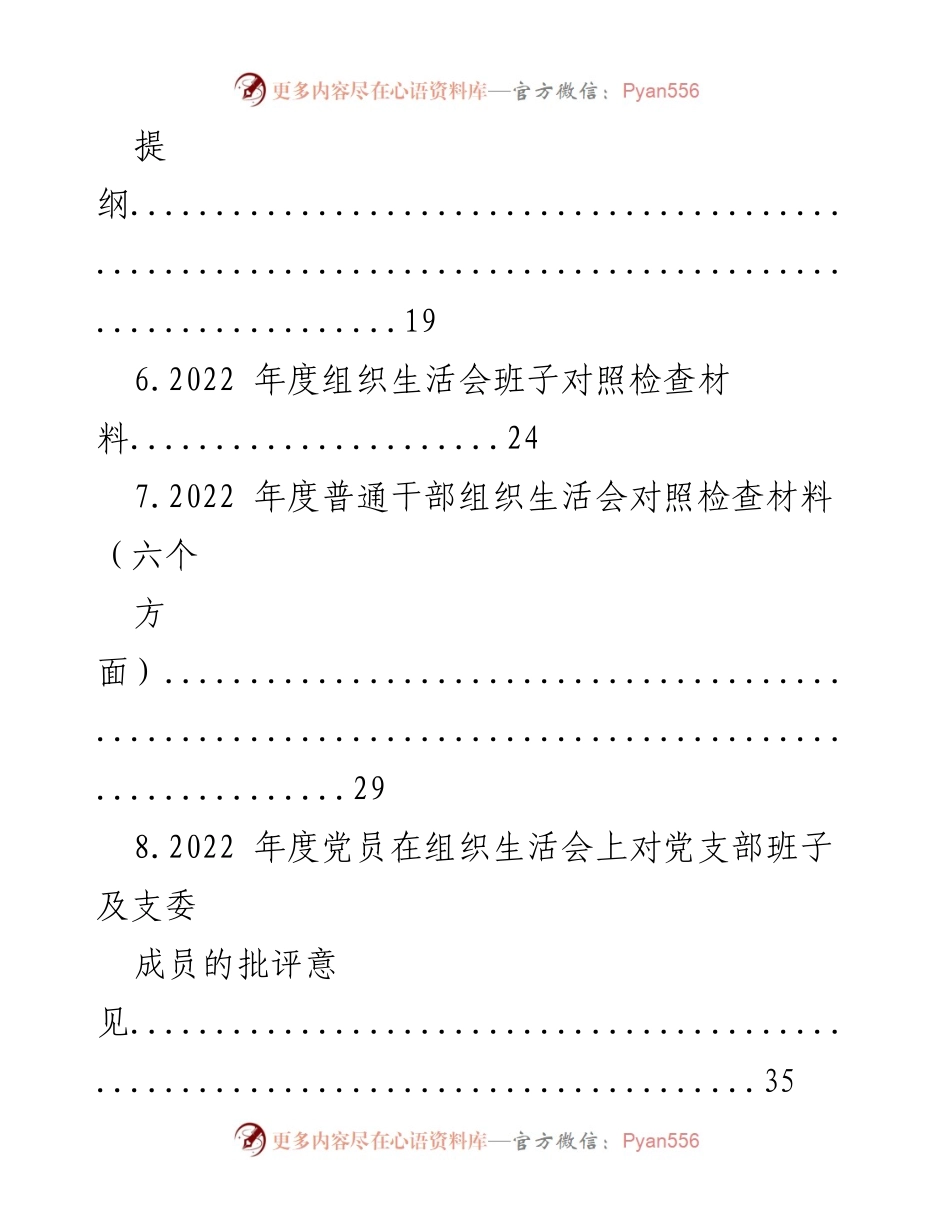 [汇编] 党支部年度组织生活会 - 2022年度组织生活会全套资料汇编.docx_第2页